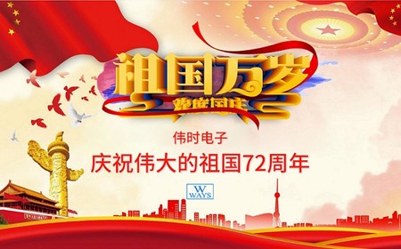 皇家88电子股份有限公司恭祝大家：  国庆节快乐。